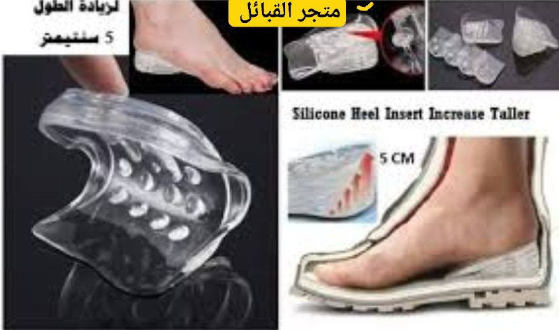 كعب زيادة الطول 5cm