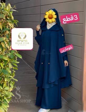 خمار بالقب و صديفات خمار 3 قطع