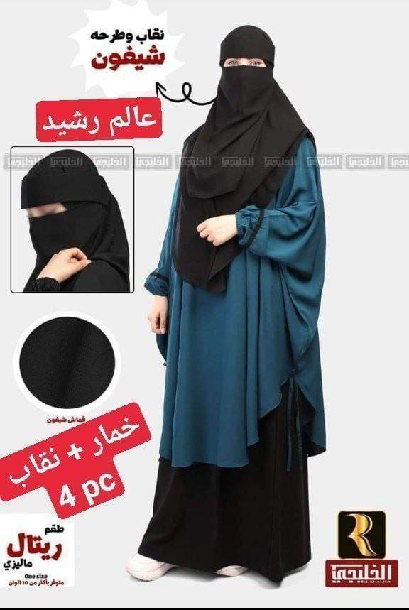 خمار و نقاب و صاية و فولار