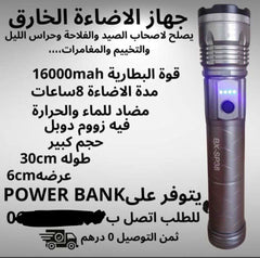 مصباح يدوي LED 16000mAh Power Bank