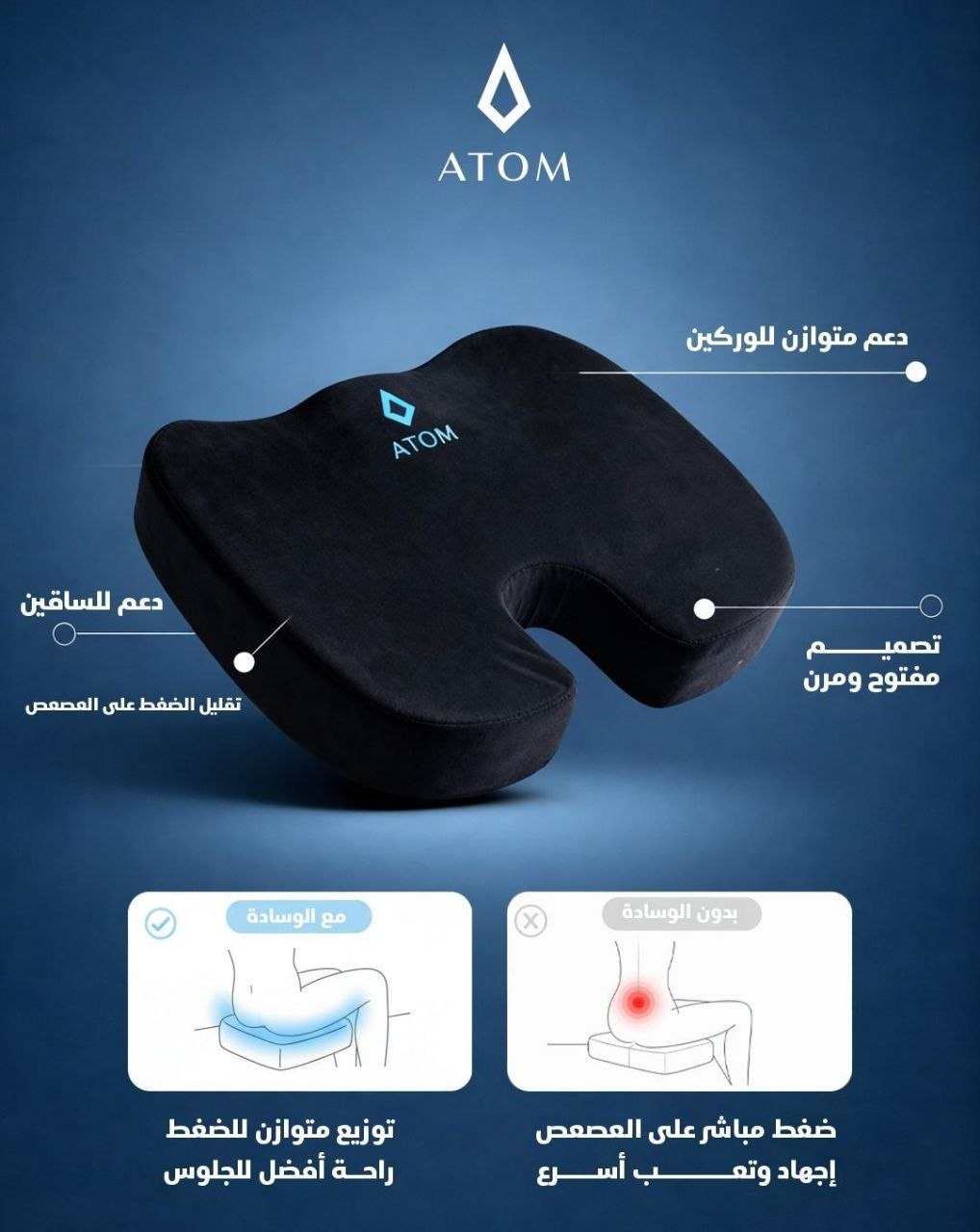 وسادة مقعد ATOM المريحة Coussin de siège ergonomique ATOM