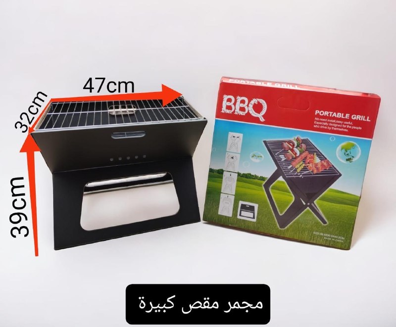 شواية فولاذية محمولة قابلة للطي 39X32X47cm Barbecue portable et pliable