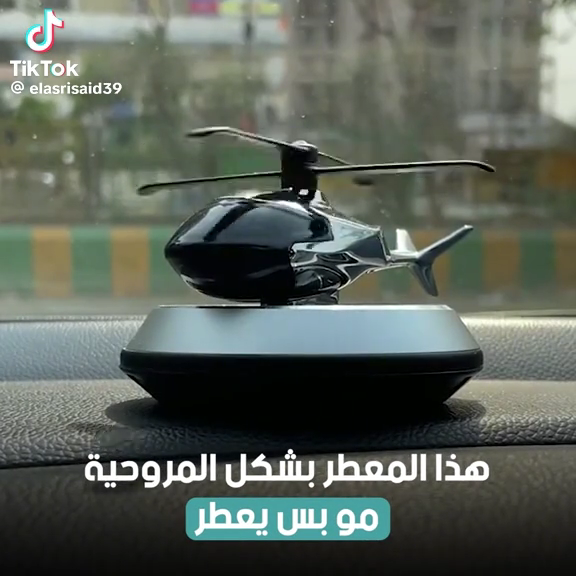 Car Seat Aroma Therapy هذا المعطر بشكل المروحية