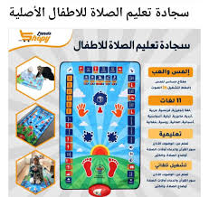 Tapis de prière électronique conçu pour enseigner la prière سجادة صلاة إلكترونية مصممة لتعليم الصلاة