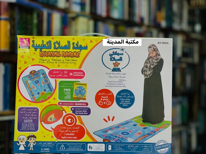 سجاده تعليم الصلاه للاطفال الالكترونيه