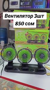Three headed cehicle Fan