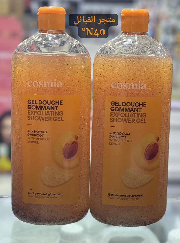 Gommage كوزميا جل الاستحمام المقشر