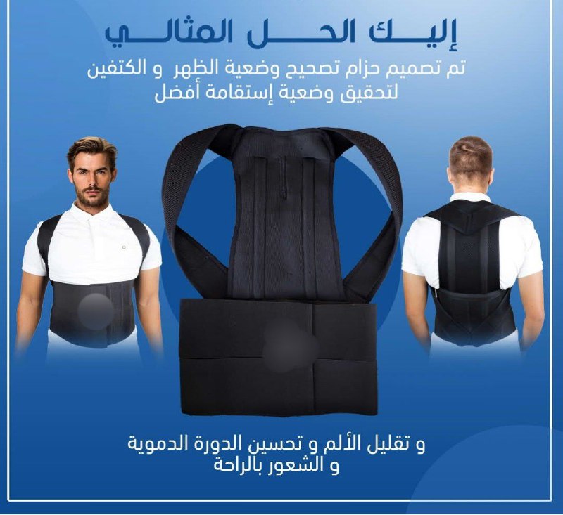 حزام تصحيح الظهر مفيد للغاية في الوقاية من آلام العمود الفقري ceinture de correction du dos