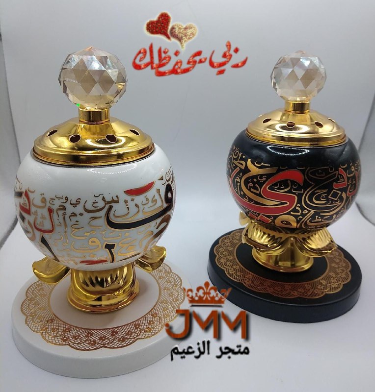 مبخر فحم بديع حروف عربية