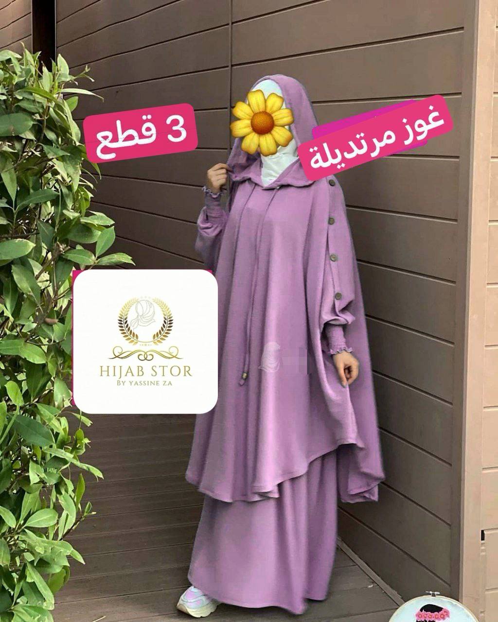 خمار بالقب و صديفات خمار 3 قطع