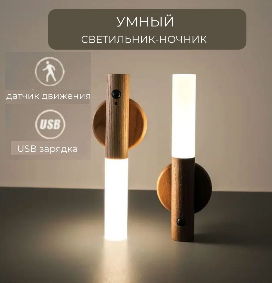 Baton lumineux intelligent عصا ضوئية ذكية