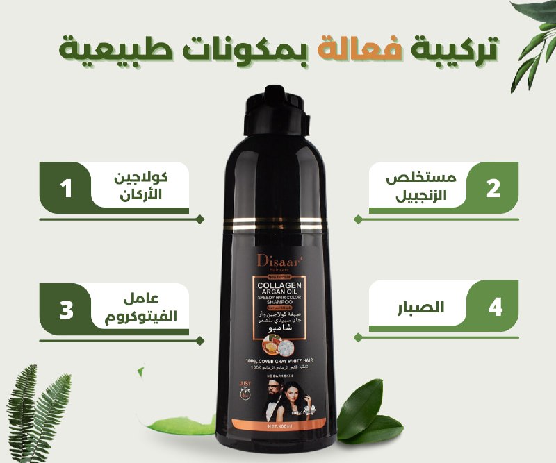 Disaar شامبو لتلوين الشعر للرجال والنساء Shampooing