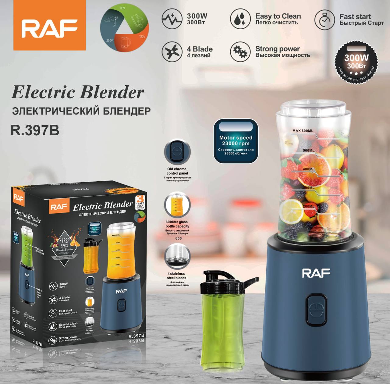 خلاط كهربائي 300W RAF Ref 397B