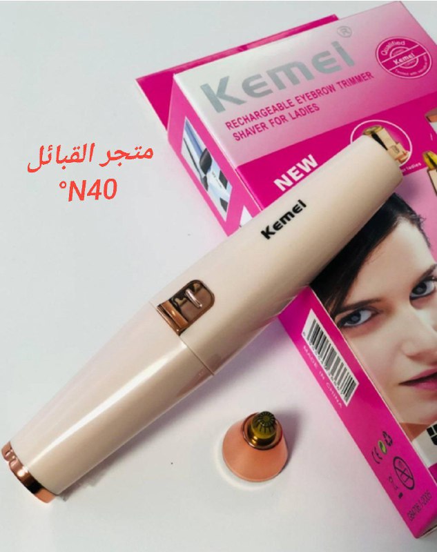 ماكينه كيمي 2فى1 ازاله الشعر الزائد الحجبان الدوفي