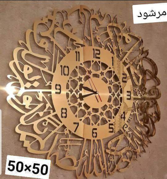 ساعة مع سورة الإخلاص ألمنيوم 50x50cm Horloge en aluminium