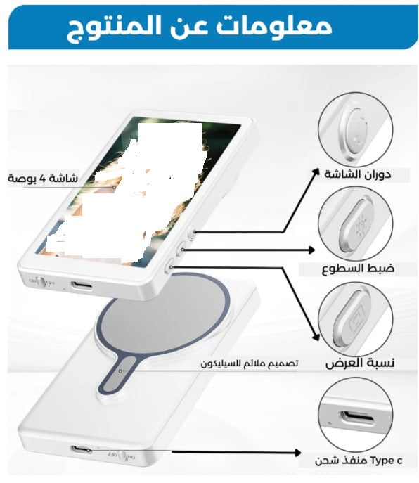 Ecran magnétique شاشة مغناطيسية Selfie