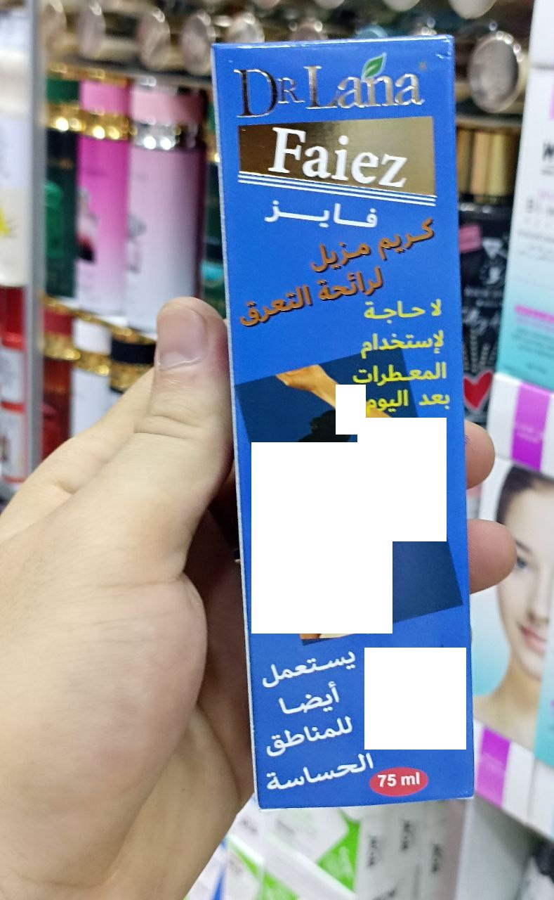 مزيل العرق يستعمل في المناطق الحساسه