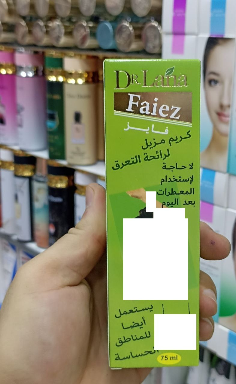 مزيل العرق يستعمل في المناطق الحساسه