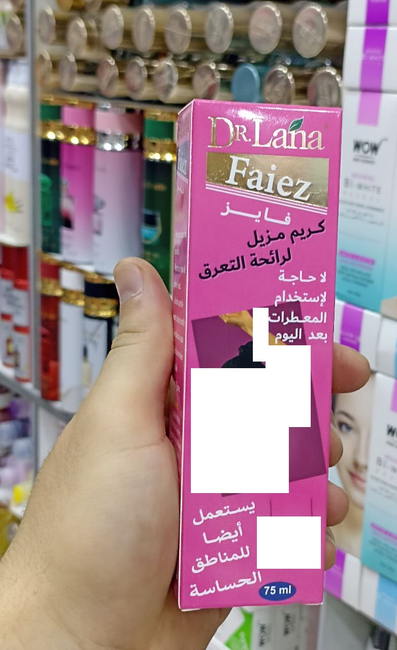 مزيل العرق يستعمل في المناطق الحساسه
