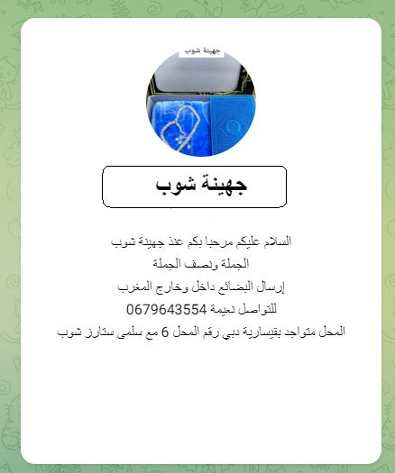 جهينة شوب