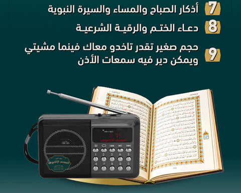 المصحف الإلكتروني الناطق
