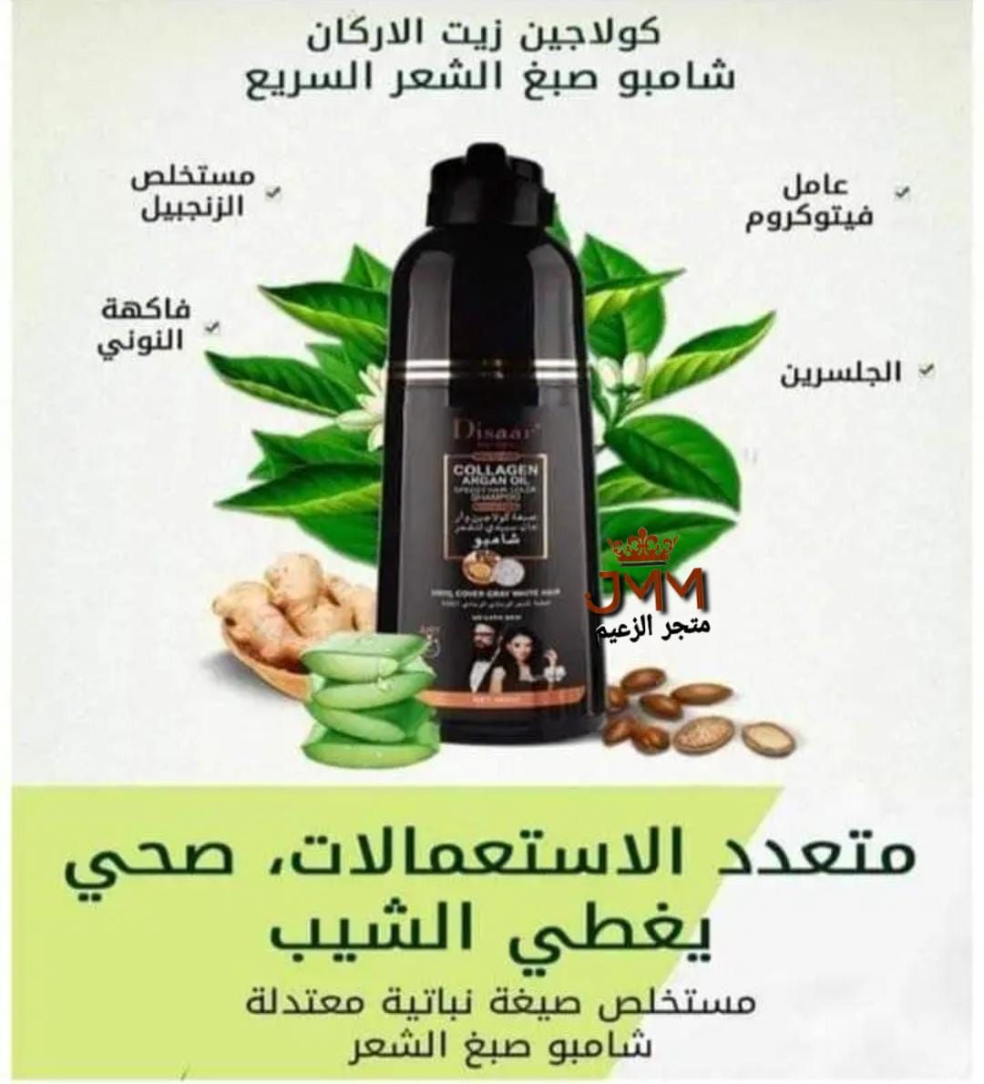 شامبو disaar للقضاء على شيب للنساء والرجال 400مل