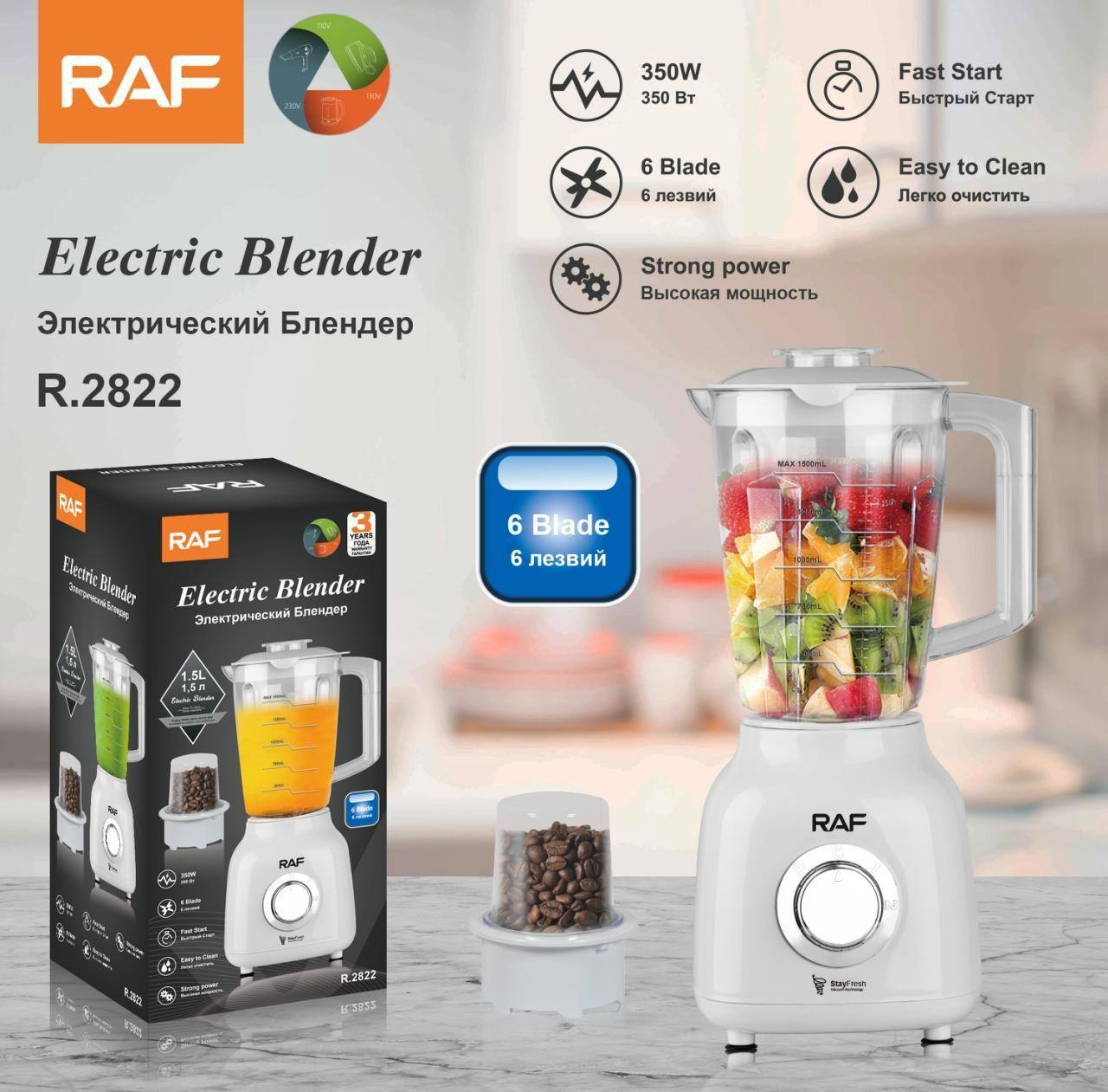 خلاط كهربائي 350W RAF Ref 2822