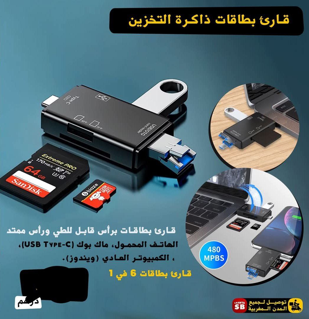 قارئ بطاقات ذاكرة التخزين Lecteur de carte mémoire