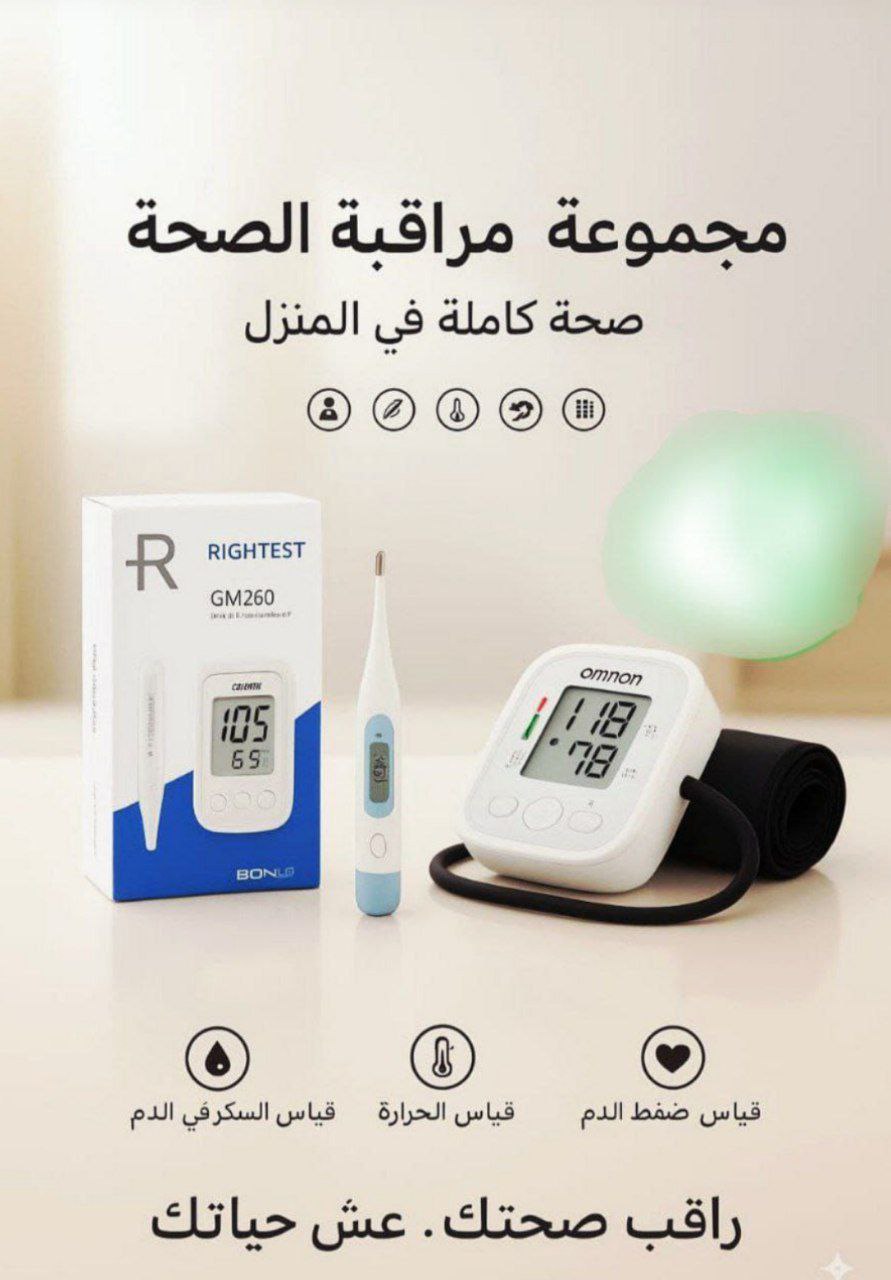 مجموعة طبية لمراقبة الصحة GM260 pack diagnostic tensiometre microlife appareil glycemie oxymetre thermometre