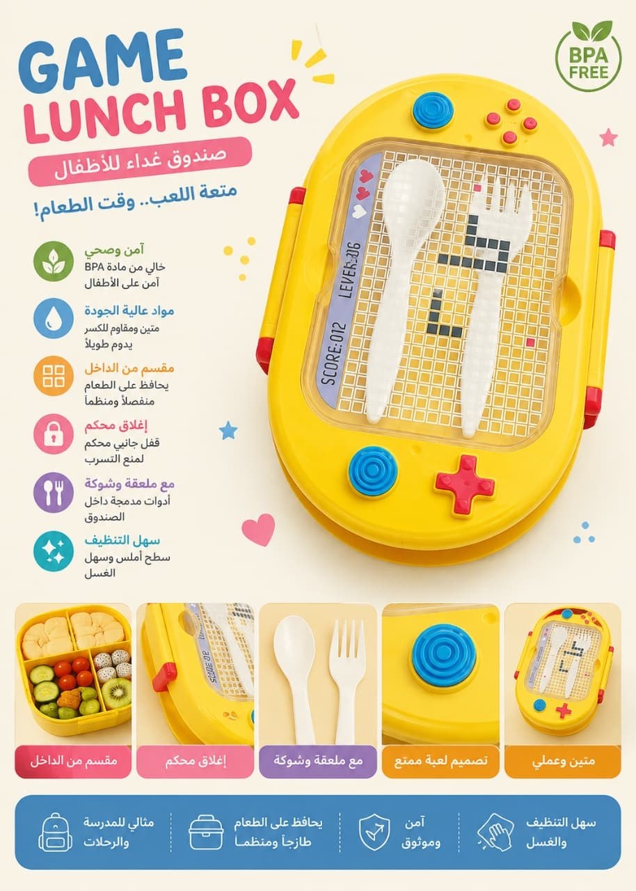 Game Lunch box inox علبة غداء من الفولاذ المقاوم للصدأ