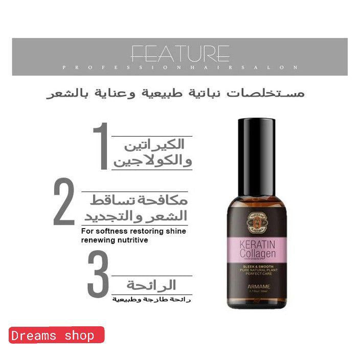 سيروم أرمامي للعناية بالشعر بالكيراتين والكولاجين العطري، مضاد لتساقط الشعر ومجدد للشعر SERUM Cheveux