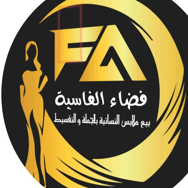 فضاء الفاسية