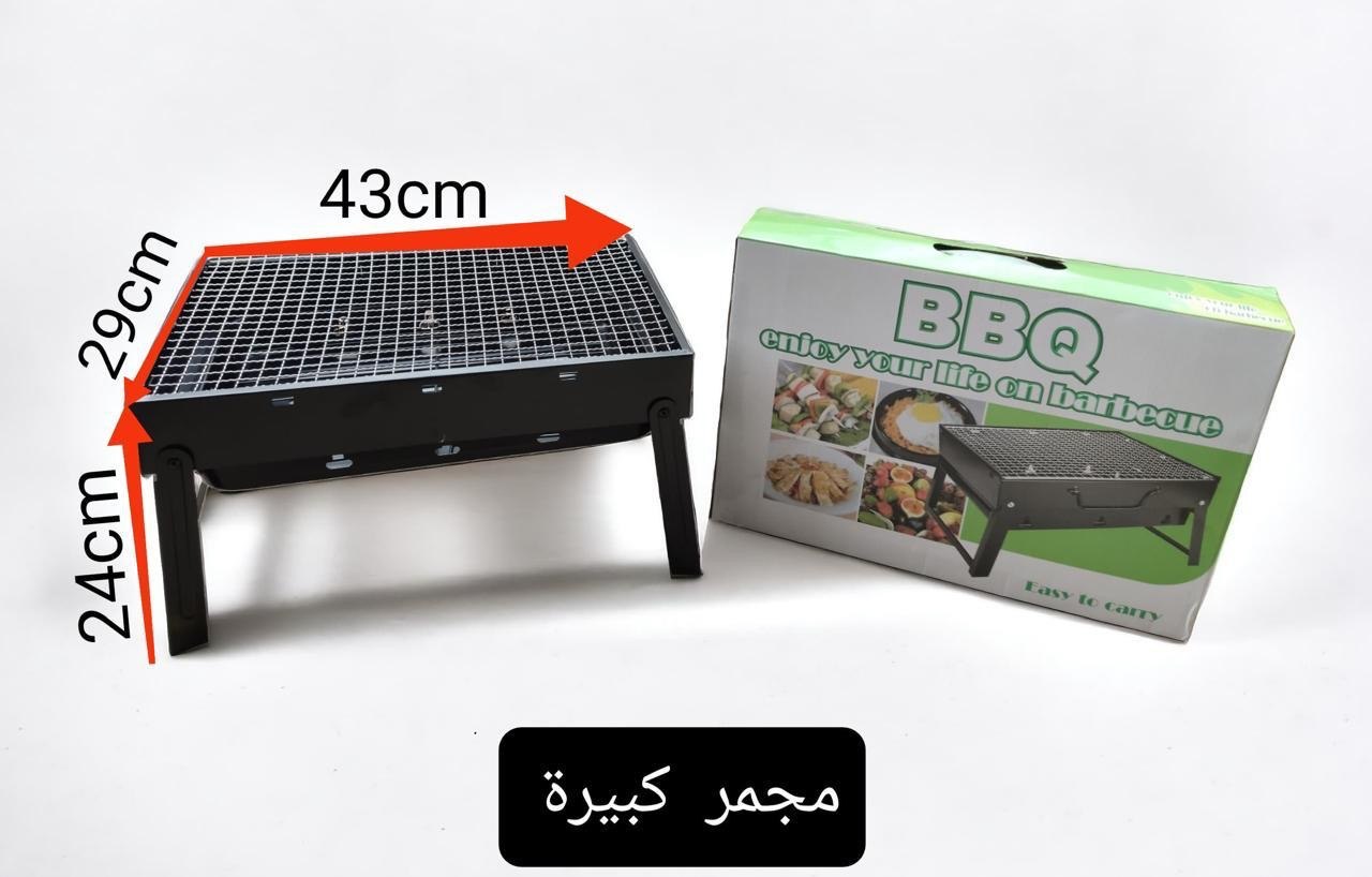 Mini barbecue portable pliable, modèle Hade TL-372 شواية صغيرة محمولة قابلة للطي