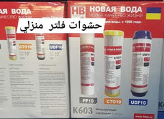 حشوات_فلتر Filtre eau