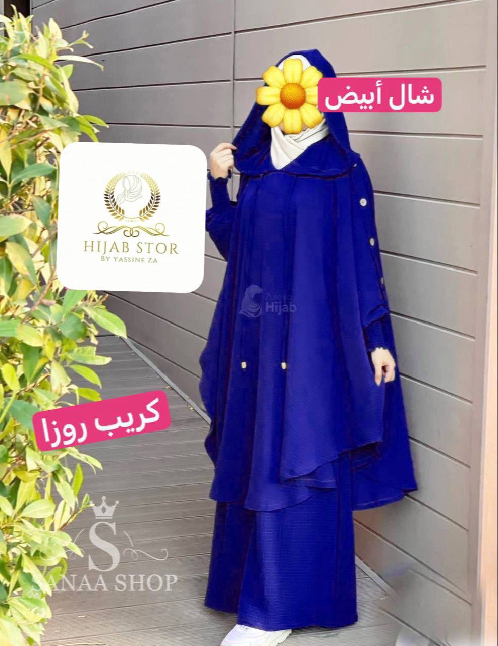 خمار بالقب و صديفات خمار 3 قطع