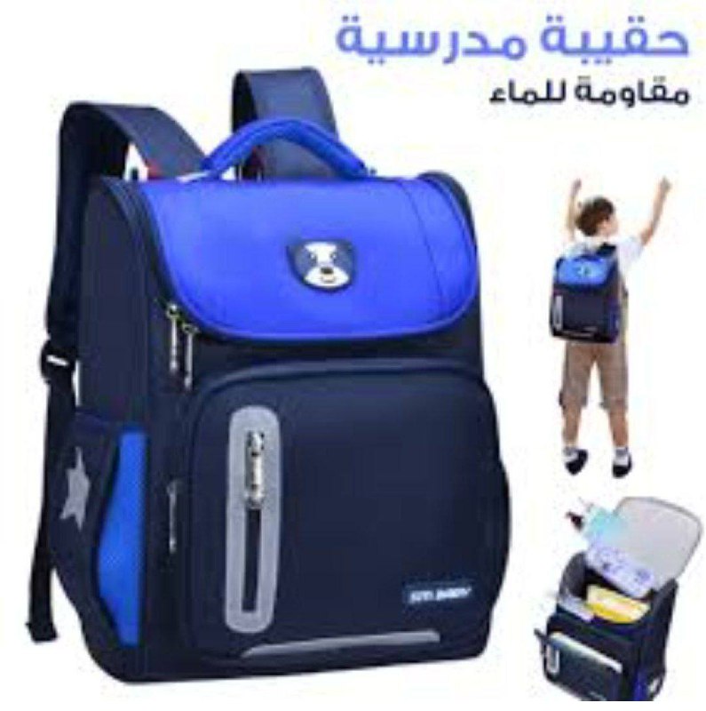 Sac à dos scolaire enfants école حقيبة مدرسية مقاومة للماء