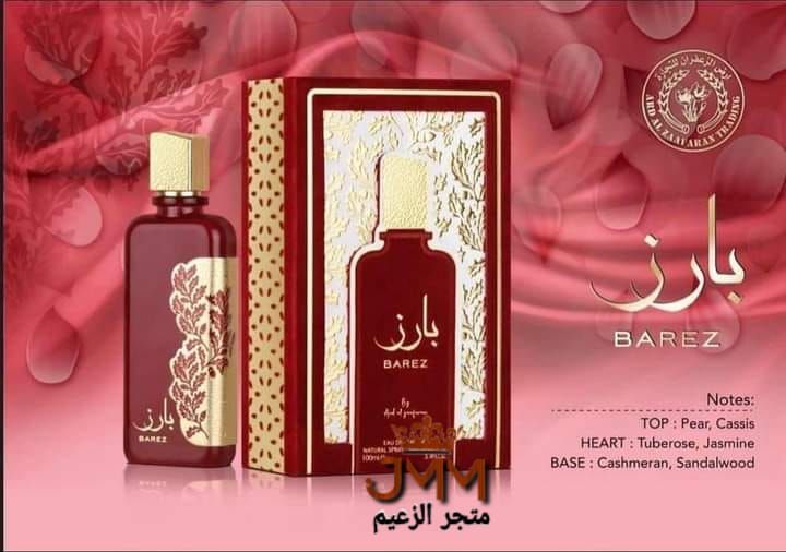 عطر بارز