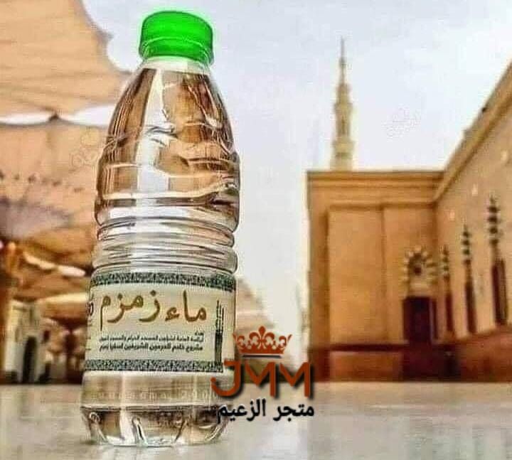 Eau Zemzem 25cl ماء زمزم