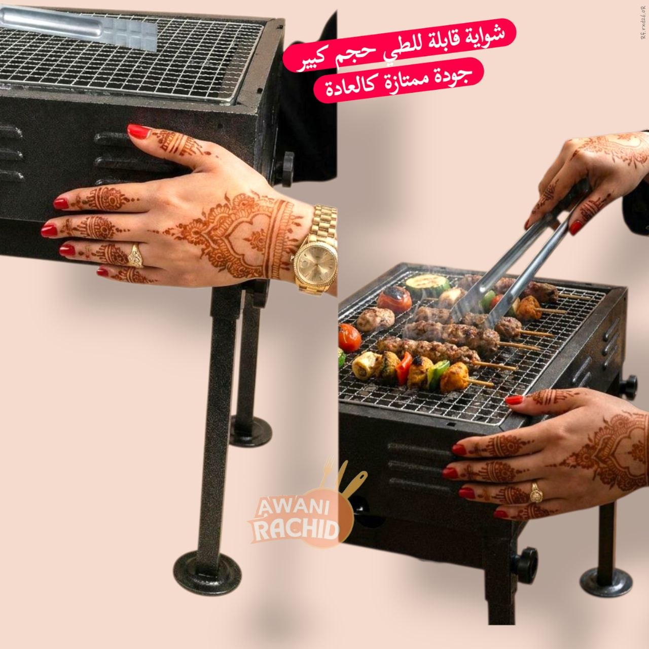 Barbecue à charbon rectangulaire portable شواية فحم مستطيلة محمولة