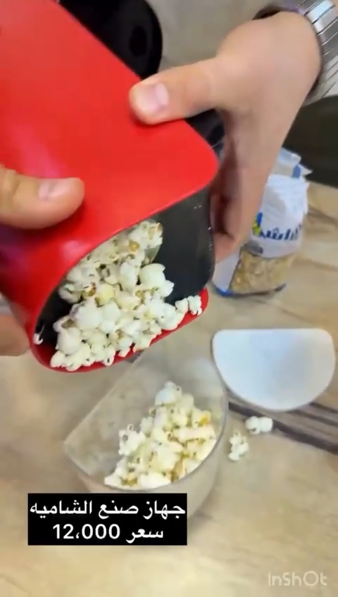 Machine à POPCORN Electrique à air chaud آلة صنع الفشار الكهربائية بالهواء الساخن