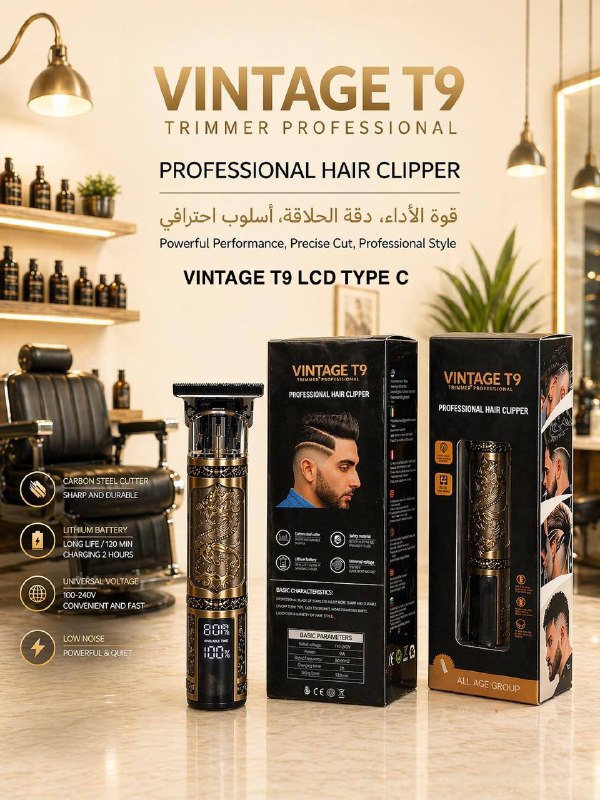 Professional Hair Clipper Vintage T9 ماكينة تشذيب الشعر واللحية الاحترافية