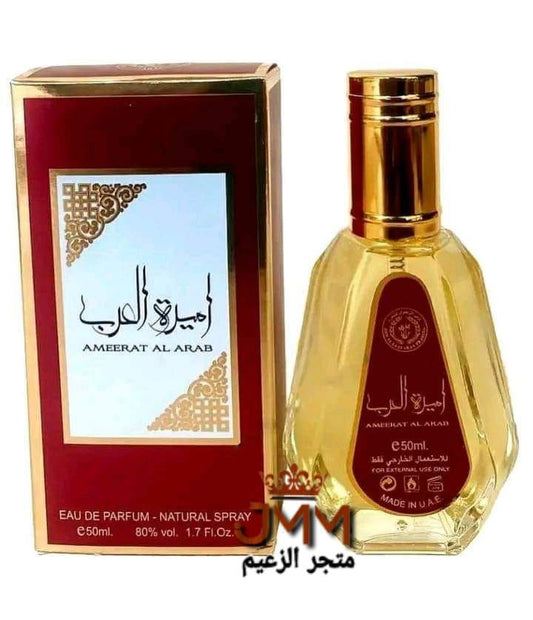 عطر أميرة العرب 50مل