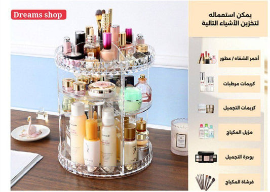 منظم المكياج والعطور والاكسسوارات  الحجم الكبير