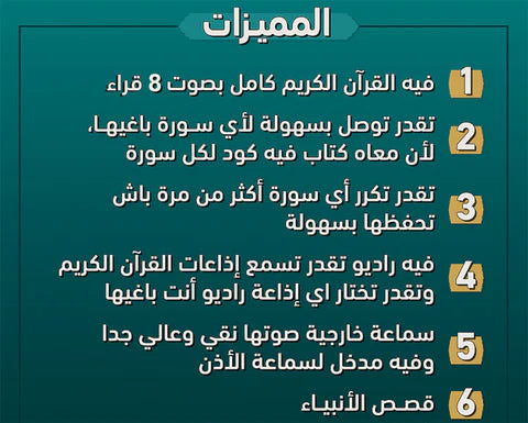 المصحف الإلكتروني الناطق