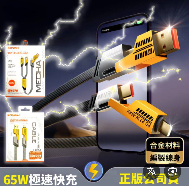 4in1 Fast charging cable 65W