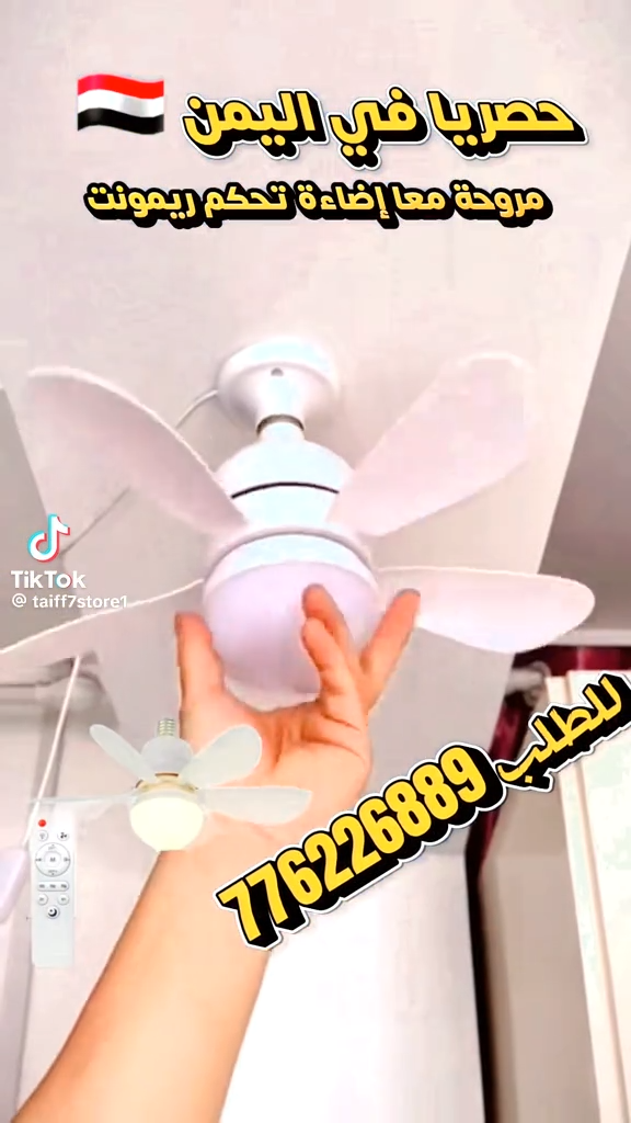 مروحة السقف Ventilateur de plafond 40W