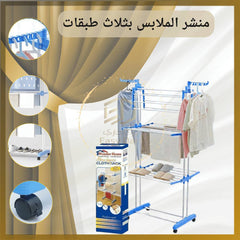 منشر الملابس بثلاث طبق نشار