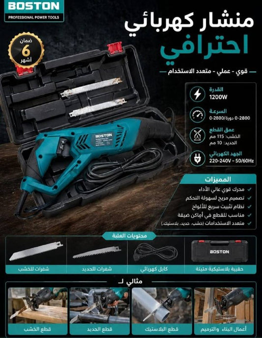 منشار ترددي كهربائي احترافي Scie sabre électrique professionnelle