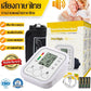 Electronic Blood Pressure Monitor جهاز قياس ضغط الدم الإلكتروني