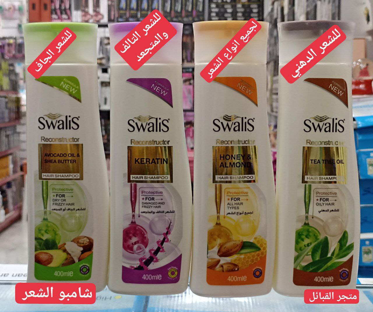 شامبو الشعر 400 م Shampooing Swalis 400ml